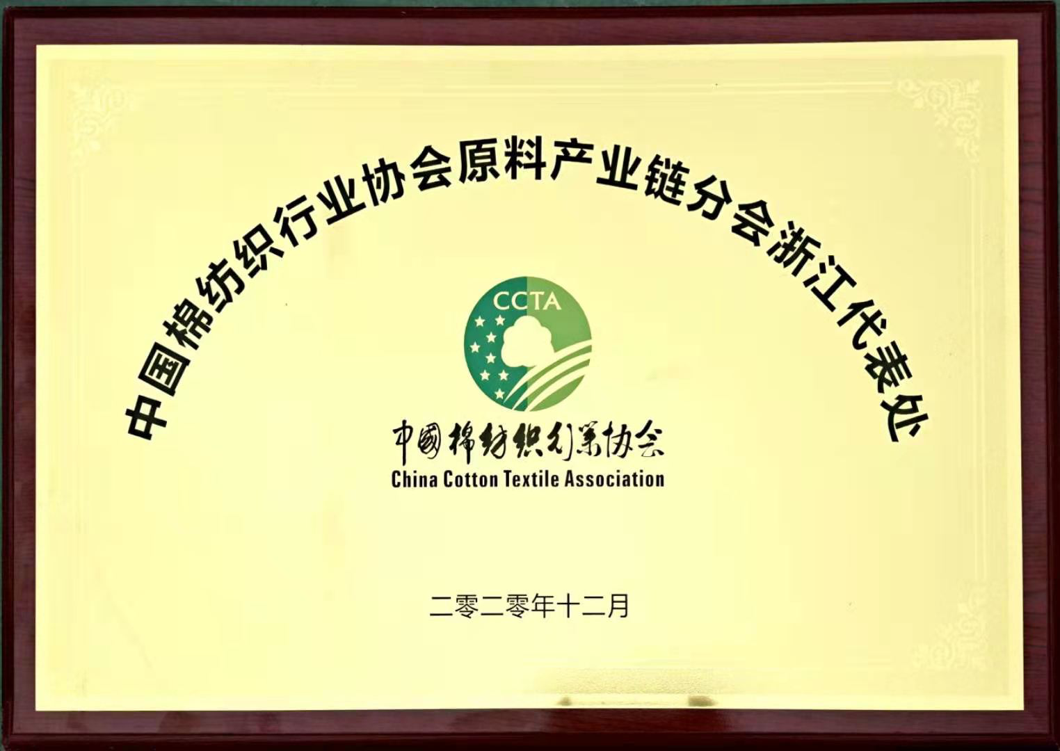 中国棉纺织行业协会